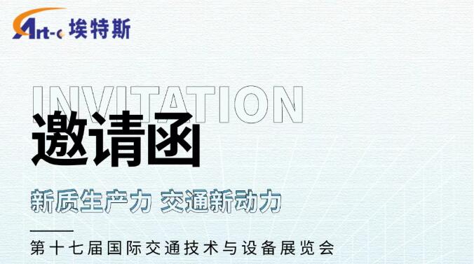 7月1日北京見(jiàn)！埃特斯邀您蒞臨盛會(huì)!